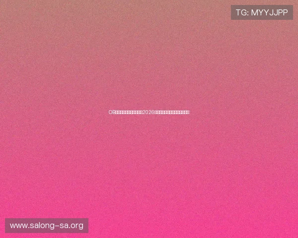 OB真人游戏官网：深度分析2026世界杯热门球队实力与晋级前景